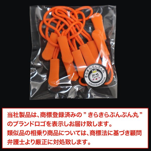 画像2: ジッパープル ファスナー チャック 【オレンジ】 10本セット ジッパータブ 交換 引き手 開閉 楽々 取り付け簡単 つかみやすい きらきらぷんぷん丸 ZPR-002 (2)