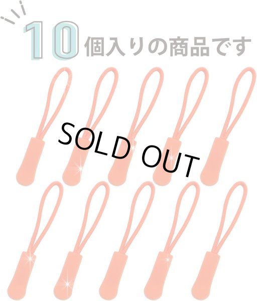画像5: ジッパープル ファスナー チャック 【オレンジ】 10本セット ジッパータブ 交換 引き手 開閉 楽々 取り付け簡単 つかみやすい きらきらぷんぷん丸 ZPR-002 (5)
