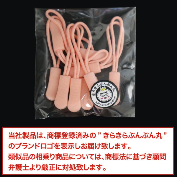 画像2: ジッパープル ファスナー チャック 【ピンク】 10本セット ジッパータブ 交換 引き手 開閉 楽々 取り付け簡単 つかみやすい きらきらぷんぷん丸 ZPR-003 (2)