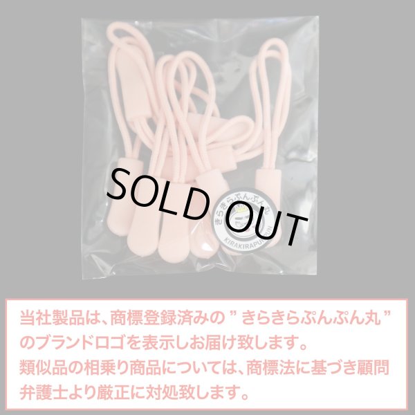 画像2: ジッパープル ファスナー チャック 【ピンク】 10本セット ジッパータブ 交換 引き手 開閉 楽々 取り付け簡単 つかみやすい きらきらぷんぷん丸 ZPR-003 (2)