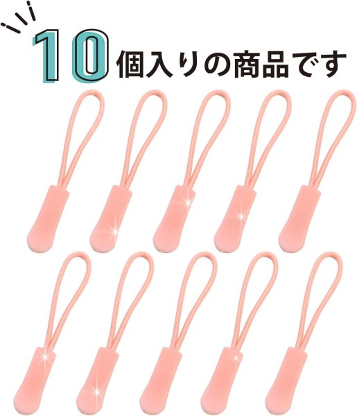画像5: ジッパープル ファスナー チャック 【ピンク】 10本セット ジッパータブ 交換 引き手 開閉 楽々 取り付け簡単 つかみやすい きらきらぷんぷん丸 ZPR-003 (5)