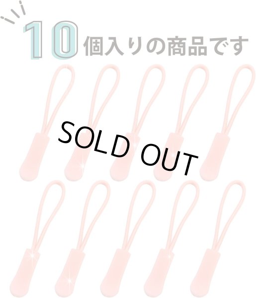 画像5: ジッパープル ファスナー チャック 【ピンク】 10本セット ジッパータブ 交換 引き手 開閉 楽々 取り付け簡単 つかみやすい きらきらぷんぷん丸 ZPR-003 (5)
