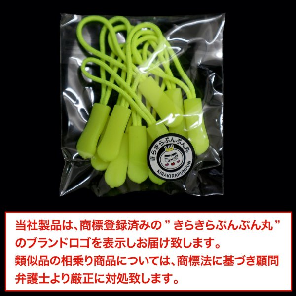 画像2: ジッパープル ファスナー チャック 【ネオンイエロー】 10本セット 蛍光 ジッパータブ 交換 引き手 開閉 楽々 取り付け簡単 つかみやすい きらきらぷんぷん丸 ZPR-004 (2)