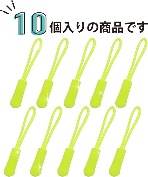 画像5: ジッパープル ファスナー チャック 【ネオンイエロー】 10本セット 蛍光 ジッパータブ 交換 引き手 開閉 楽々 取り付け簡単 つかみやすい きらきらぷんぷん丸 ZPR-004 (5)