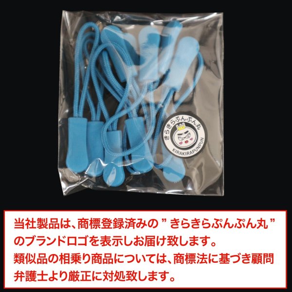 画像2: ジッパープル ファスナー チャック 【ブルー】 10本セット 青 ジッパータブ 交換 引き手 開閉 楽々 取り付け簡単 つかみやすい きらきらぷんぷん丸 ZPR-006 (2)
