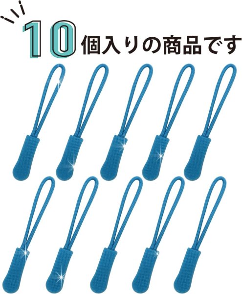 画像5: ジッパープル ファスナー チャック 【ブルー】 10本セット 青 ジッパータブ 交換 引き手 開閉 楽々 取り付け簡単 つかみやすい きらきらぷんぷん丸 ZPR-006 (5)