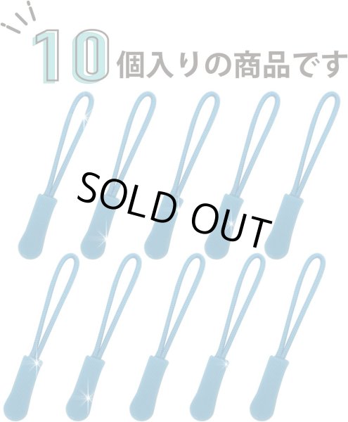 画像5: ジッパープル ファスナー チャック 【ブルー】 10本セット 青 ジッパータブ 交換 引き手 開閉 楽々 取り付け簡単 つかみやすい きらきらぷんぷん丸 ZPR-006 (5)
