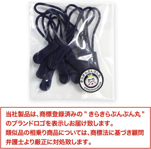 画像2: ジッパープル ファスナー チャック 【ネイビー】 10本セット 紺 ジッパータブ 交換 引き手 開閉 楽々 取り付け簡単 つかみやすい きらきらぷんぷん丸 ZPR-007 (2)