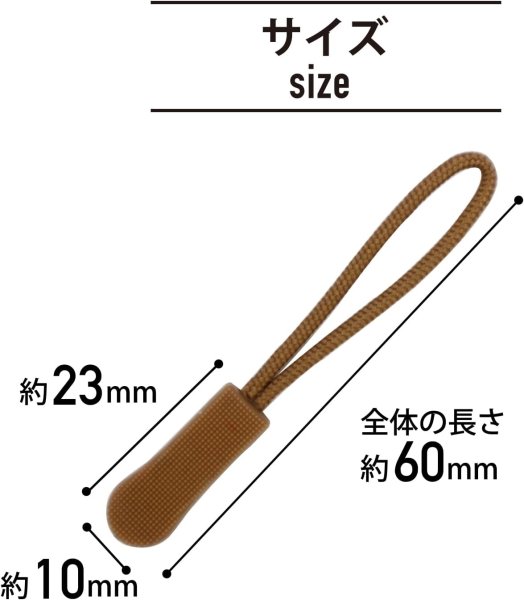 画像3: ジッパープル ファスナー チャック 【ブラウン】 10本セット 茶色 ジッパータブ 交換 引き手 開閉 楽々 取り付け簡単 つかみやすい きらきらぷんぷん丸 ZPR-009 (3)