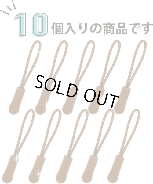 画像5: ジッパープル ファスナー チャック 【ブラウン】 10本セット 茶色 ジッパータブ 交換 引き手 開閉 楽々 取り付け簡単 つかみやすい きらきらぷんぷん丸 ZPR-009 (5)