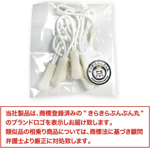 画像2: ジッパープル ファスナー チャック 【ホワイト】 10本セット 白 ジッパータブ 交換 引き手 開閉 楽々 取り付け簡単 つかみやすい きらきらぷんぷん丸 ZPR-010 (2)