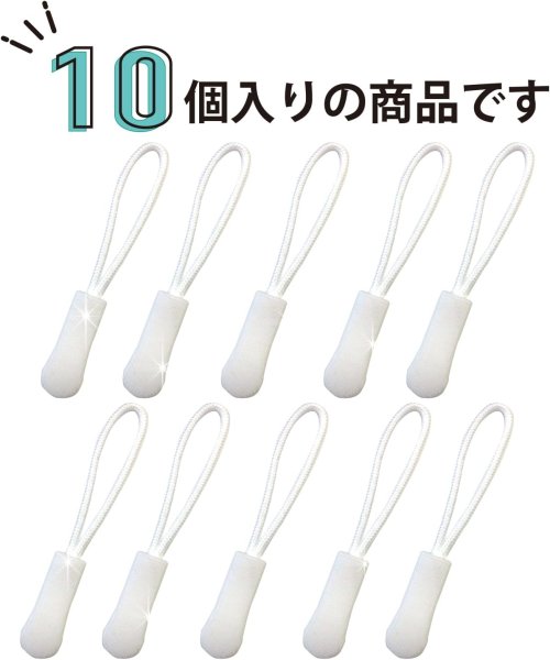 画像5: ジッパープル ファスナー チャック 【ホワイト】 10本セット 白 ジッパータブ 交換 引き手 開閉 楽々 取り付け簡単 つかみやすい きらきらぷんぷん丸 ZPR-010 (5)