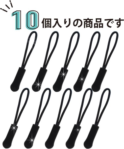 画像5: ジッパープル ファスナー チャック 【ブラック】 10本セット 黒 ジッパータブ 交換 引き手 開閉 楽々 取り付け簡単 つかみやすい きらきらぷんぷん丸 ZPR-013 (5)