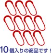 画像5: ジッパータブ 10個入り 【レッド】 赤 ジッパープル 引き手 紐 ファスナー チャック 大きめ 掴みやすい 取り付け 簡単 交換 パーツ きらきらぷんぷん丸 ZPR-016 (5)
