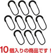 画像5: ジッパータブ 10個入り 【ブラック】 黒 ジッパープル 引き手 紐 ファスナー チャック 大きめ 掴みやすい 取り付け 簡単 交換 パーツ きらきらぷんぷん丸 ZPR-017 (5)
