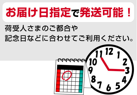 日時指定のイメージ