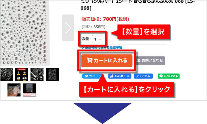 枚数と数量を選んでカートに入れる