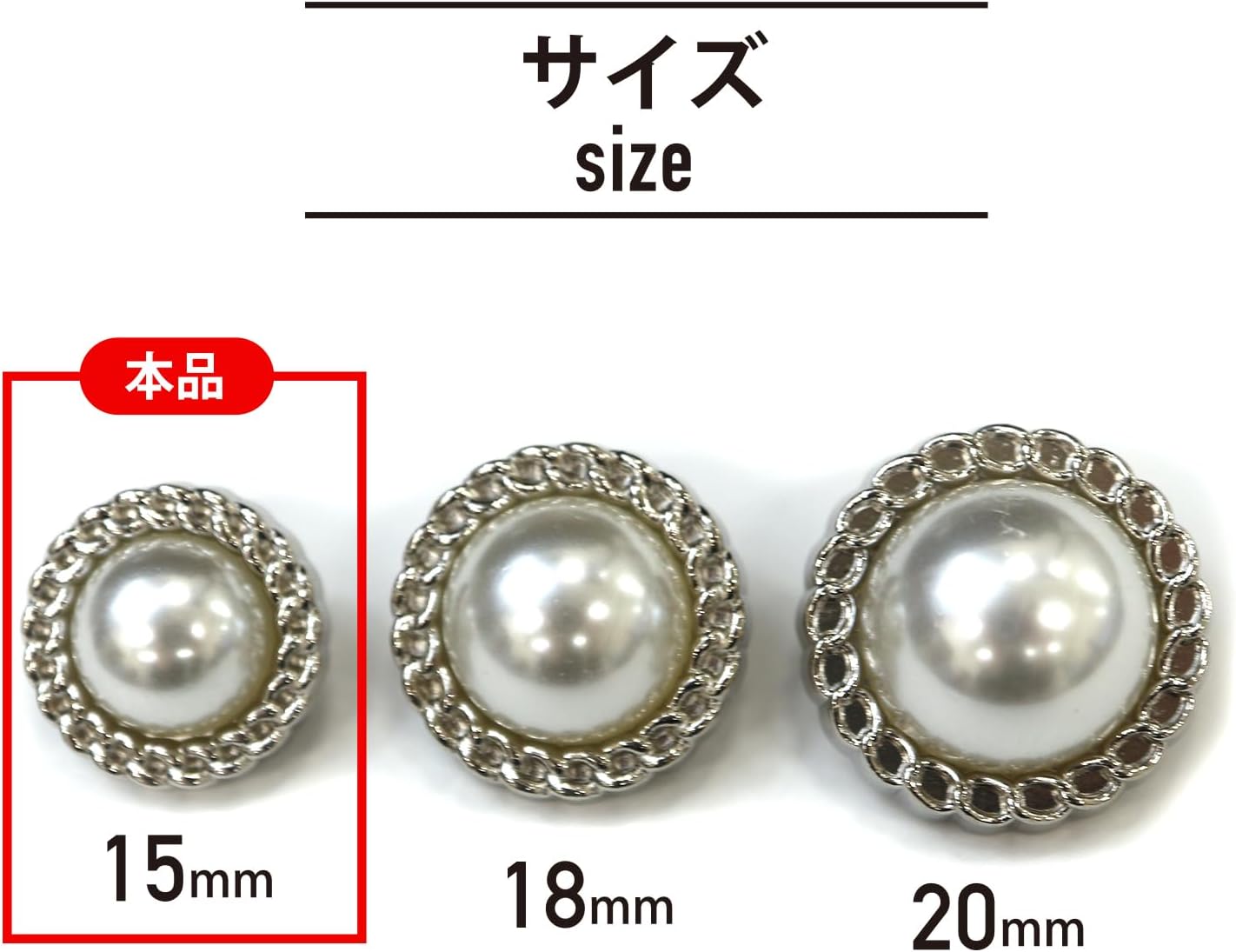パールボタン 装飾 【チェーン風 シルバー】 ホワイト 白 パール
