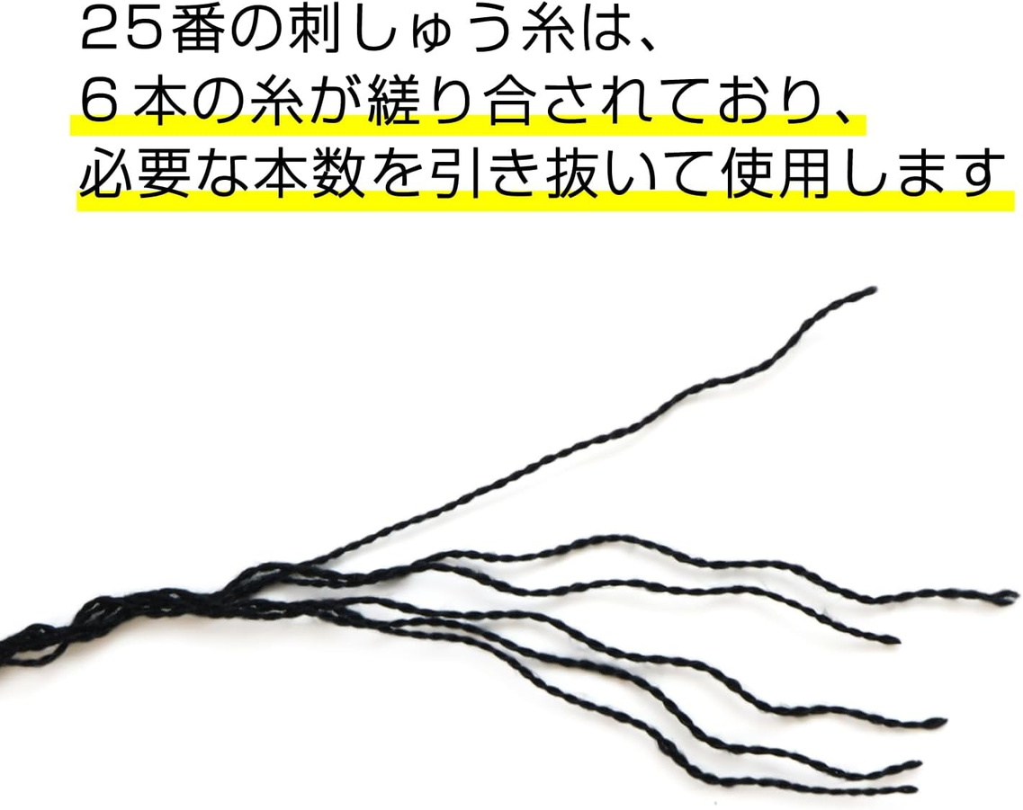 刺しゅう糸 25番 【ブラック】 黒 長さ8m 手芸 刺しゅう 刺繍 糸