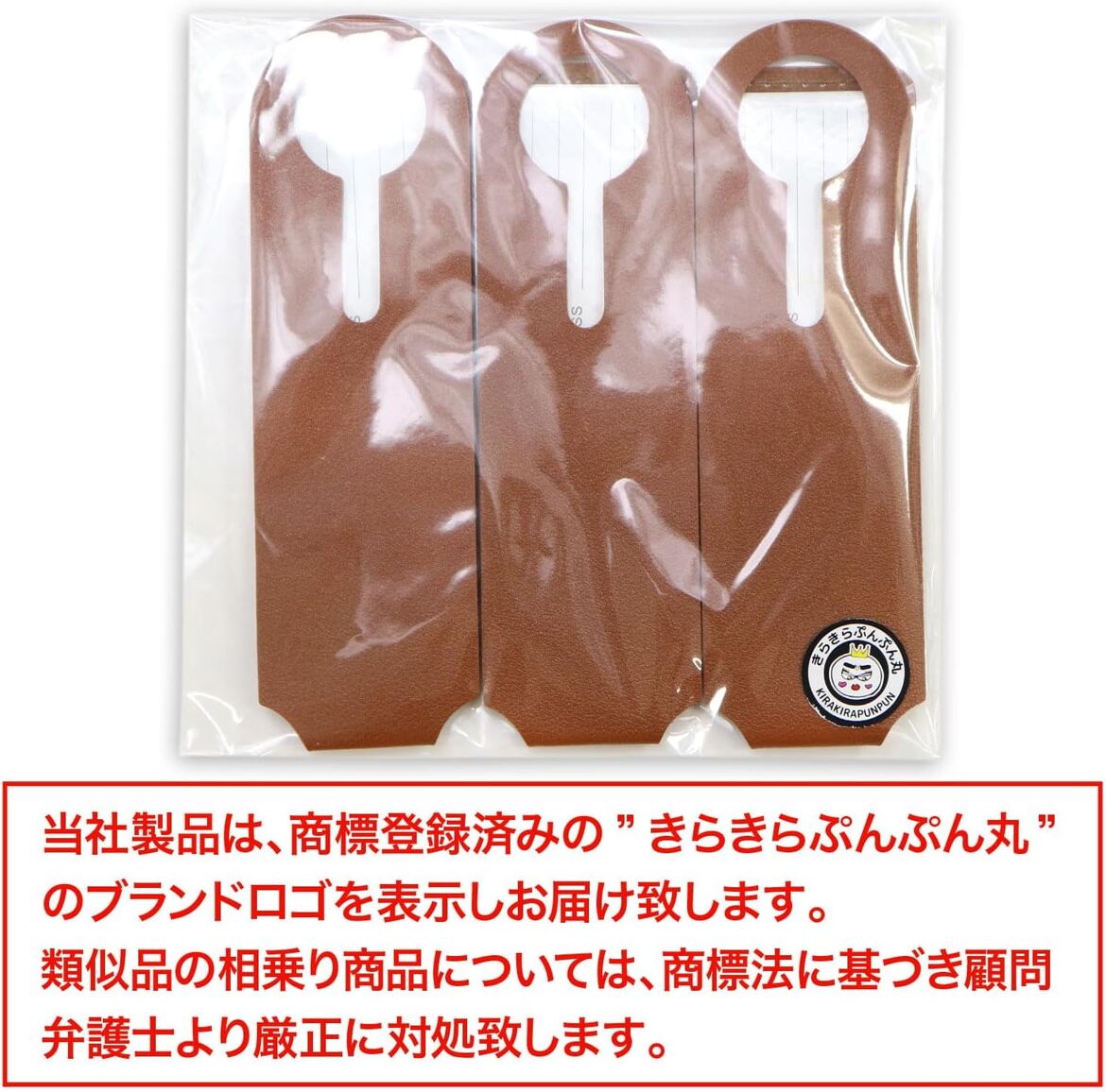 ネームタグ 革製 【ブラウン】 茶色 3枚入りx〔1セット〕 荷物