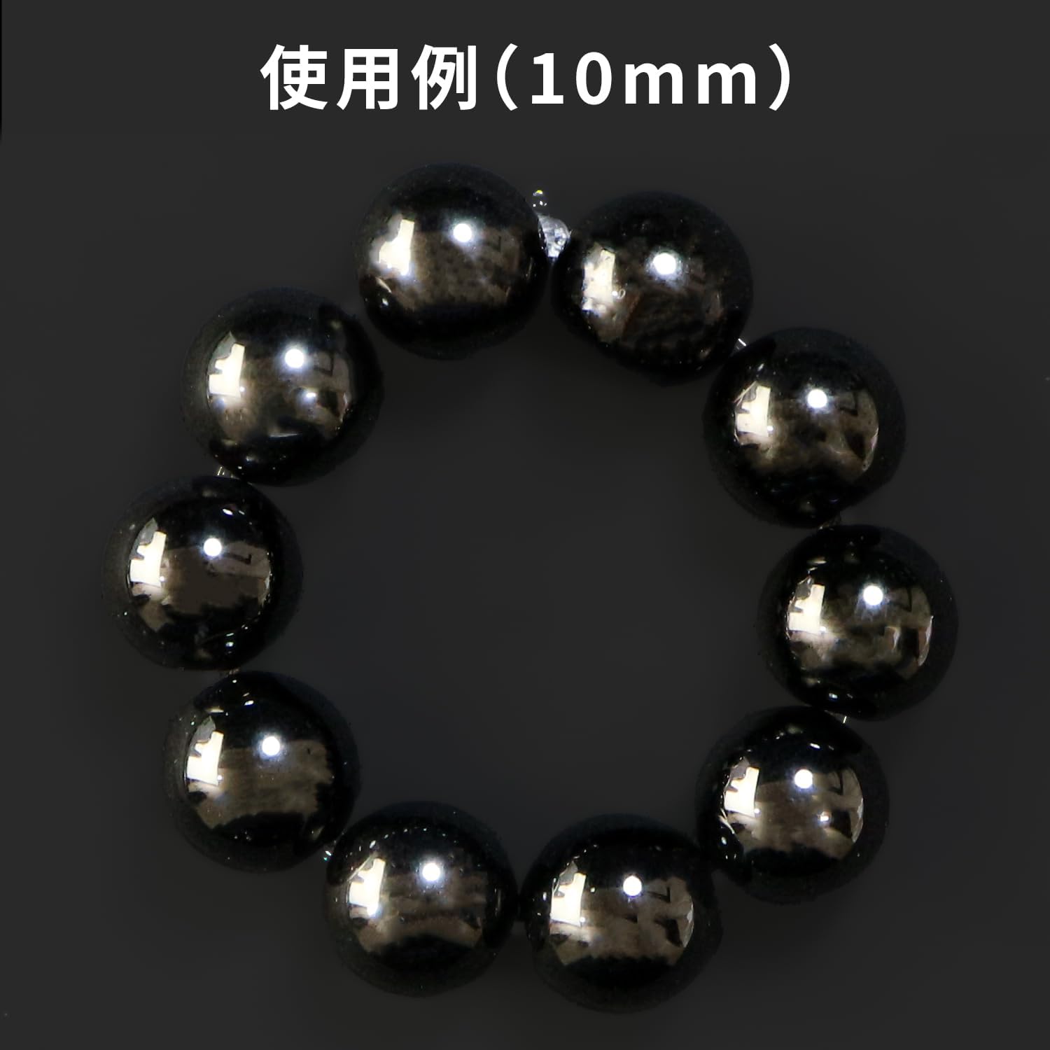 天然石】モリオン（黒水晶） ブレスレット用 ビーズ 8mm【12粒